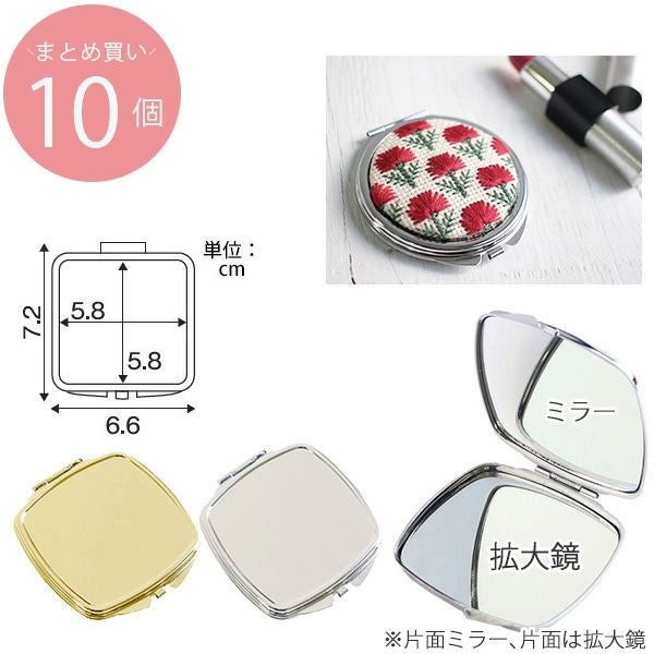 コンパクトミラー 四角 鏡 10個入 | 手芸材料のネットショップ つくる