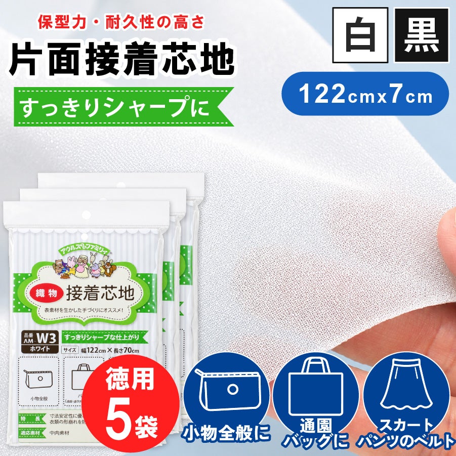 お取寄せ セミハード接着芯 白 黒 徳用120cm×10m アイロン接着芯