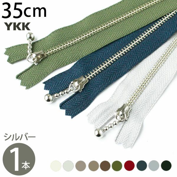 玉付 ファスナー 35cm シルバー (1本) | 手芸材料のネットショップ