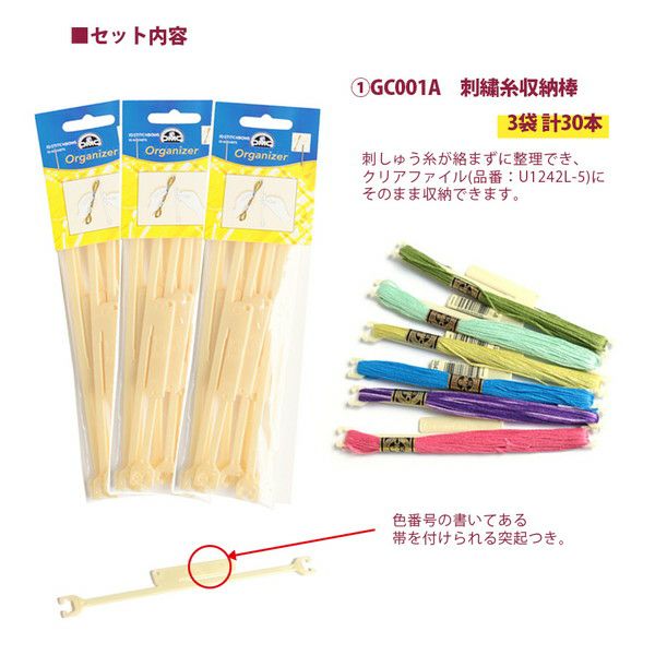 刺しゅう糸用 収納セット ステッチ棒30本 ステッチファイル2枚入り