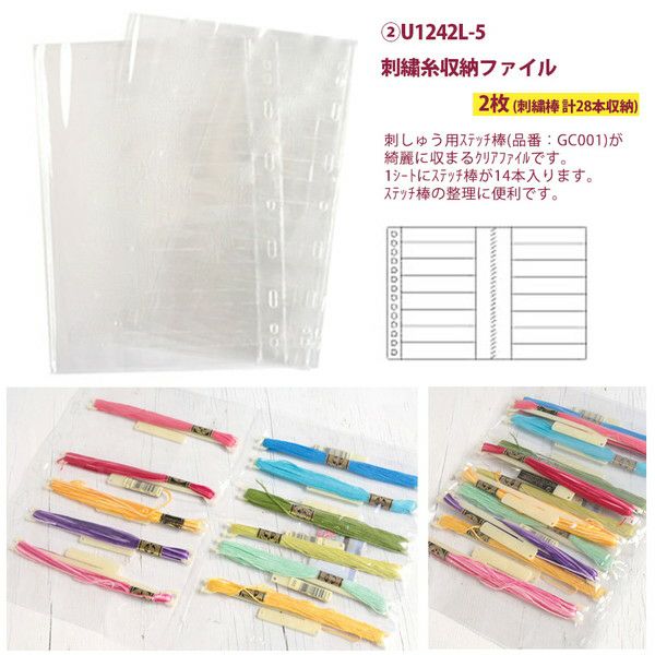 刺しゅう糸用 収納セット ステッチ棒30本 ステッチファイル2枚入り