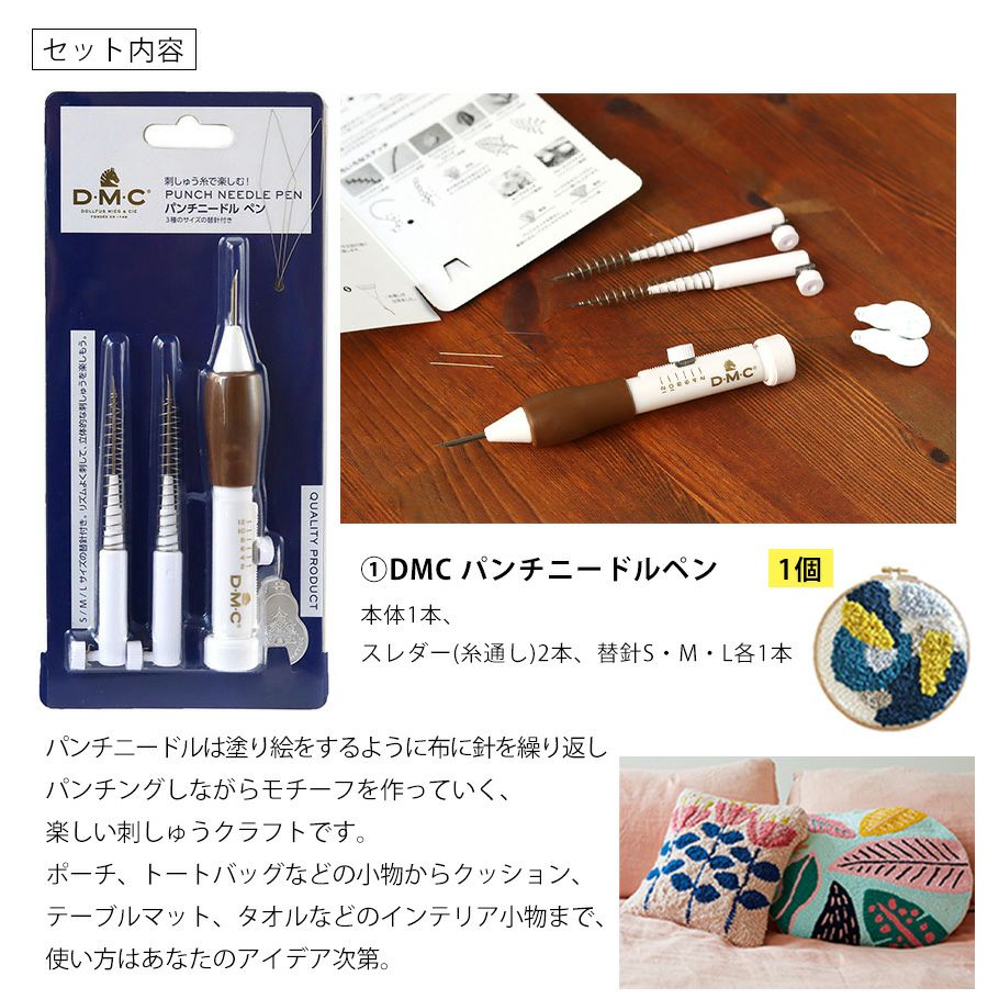 DMC パンチニードルペン スクエアフープMサイズ セット パンチニードル