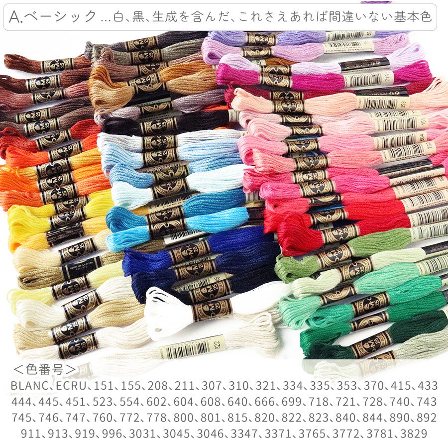 刺繍糸DMC25番8m60本セット2種類刺しゅう糸ししゅう刺しゅう糸フランス刺しゅうくすみカラーつくる楽しみスプリングカラー
