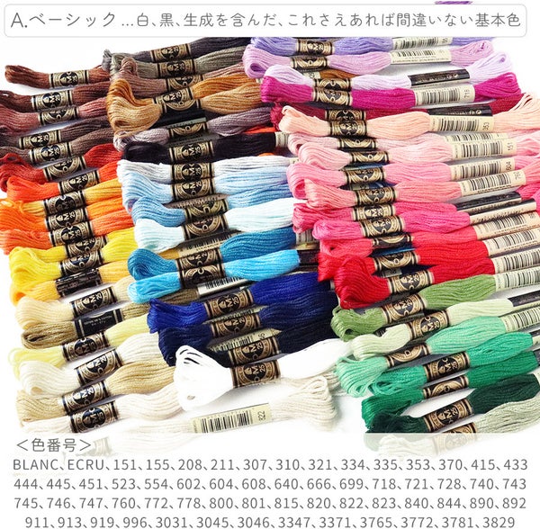 刺繍糸DMC25番8m60本セット2種類刺しゅう糸ししゅう刺しゅう糸フランス刺しゅうくすみカラーつくる楽しみスプリングカラー