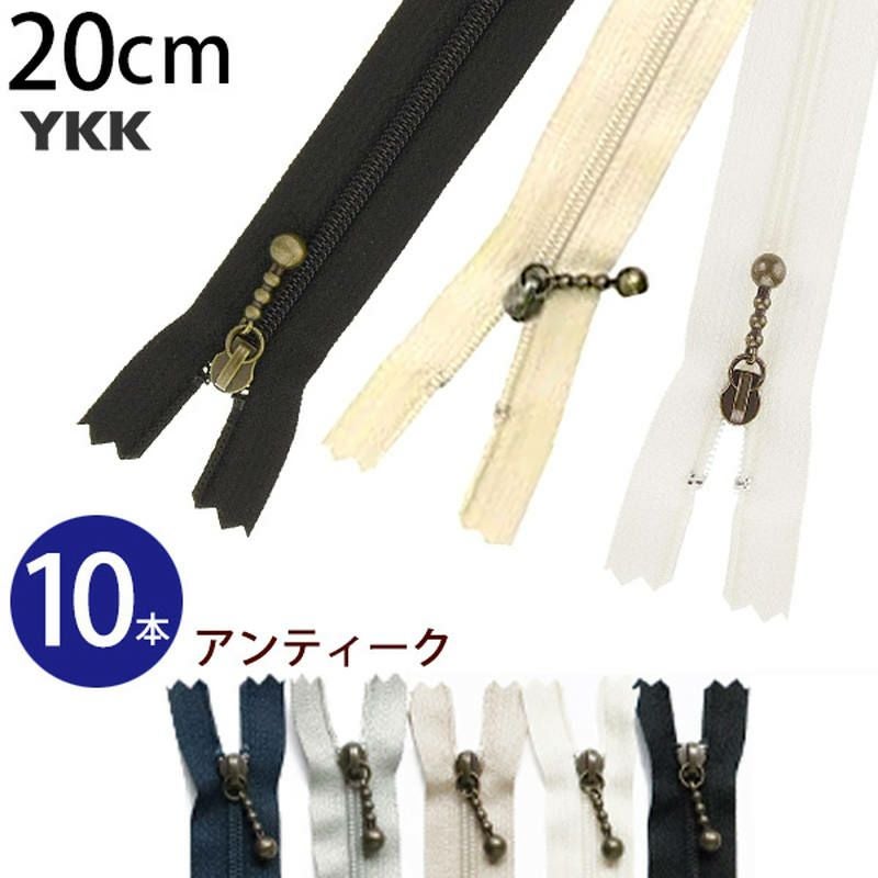 徳用10本入) 玉付きファスナー コイル 20cm イブシ (セット) 玉付