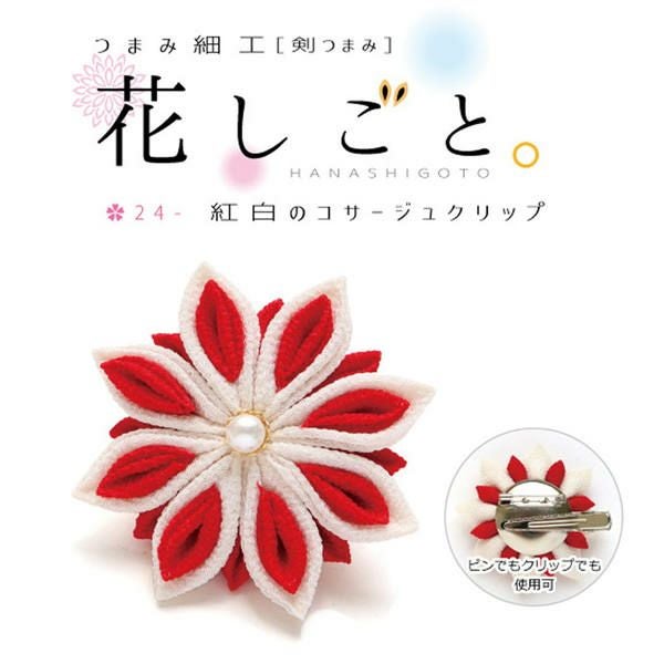 つまみ細工 キット 桜 | 手芸材料のネットショップ つくる楽しみ．com