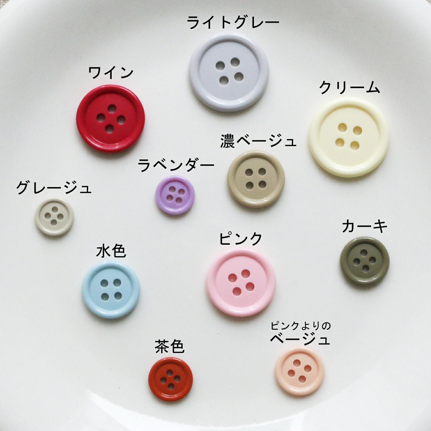 カラーボタン 11個入 アソートセット 直径約11.5mm ぼたん | 手芸材料