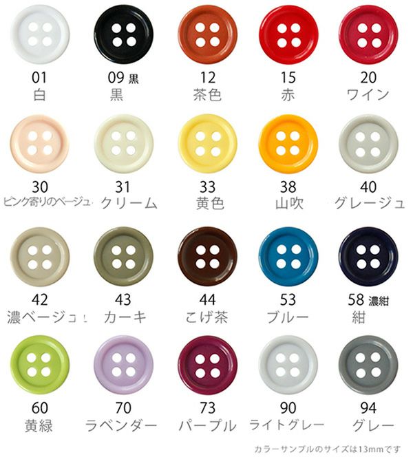 カラーボタン 直径約11.5mm 12個入 ぼたん | 手芸材料のネットショップ