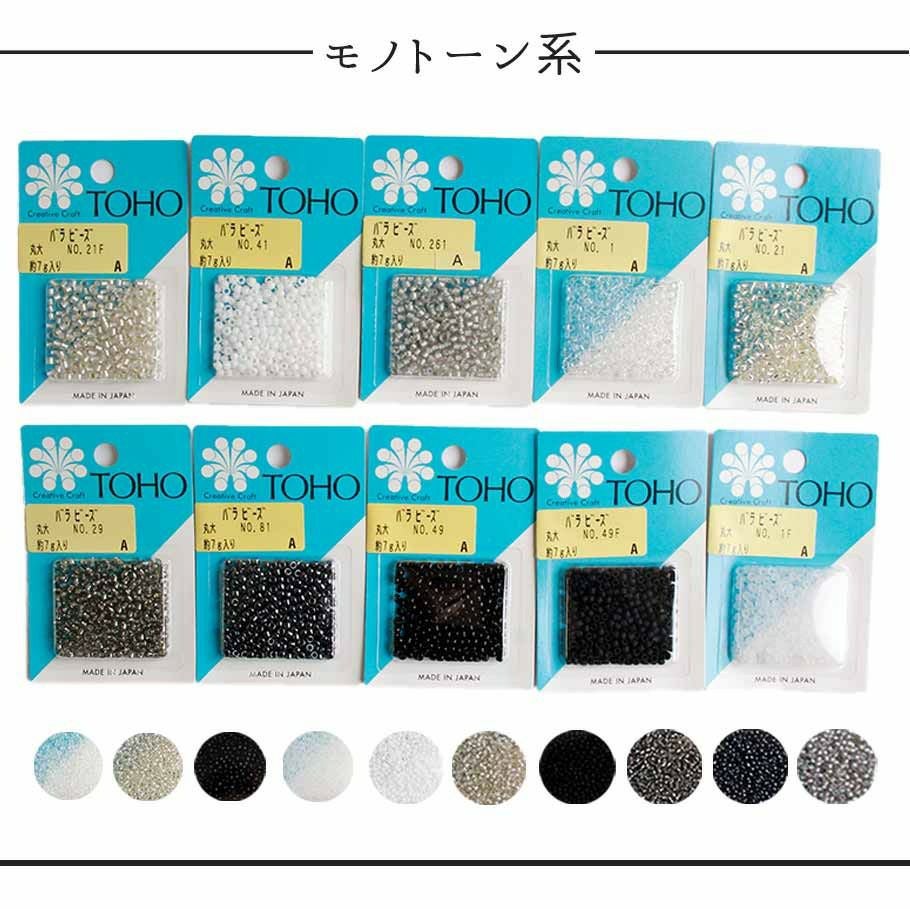 トーホー ビーズ 10色セット 丸大 ビーズ トーホー 8タイプから選べる