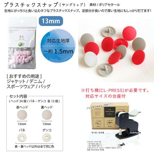 プラスチックスナップ ボタン 釦 ぼたんのみ 13mm 12組 CHERRY LABEL