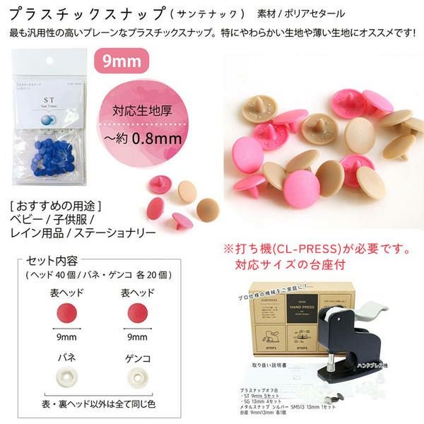 プラスチックスナップ ボタン 釦 ぼたんのみ 9mm 20組 CHERRY LABEL