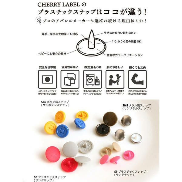 プラスチックスナップ ボタン 釦 ぼたんのみ 9mm 20組 CHERRY LABEL