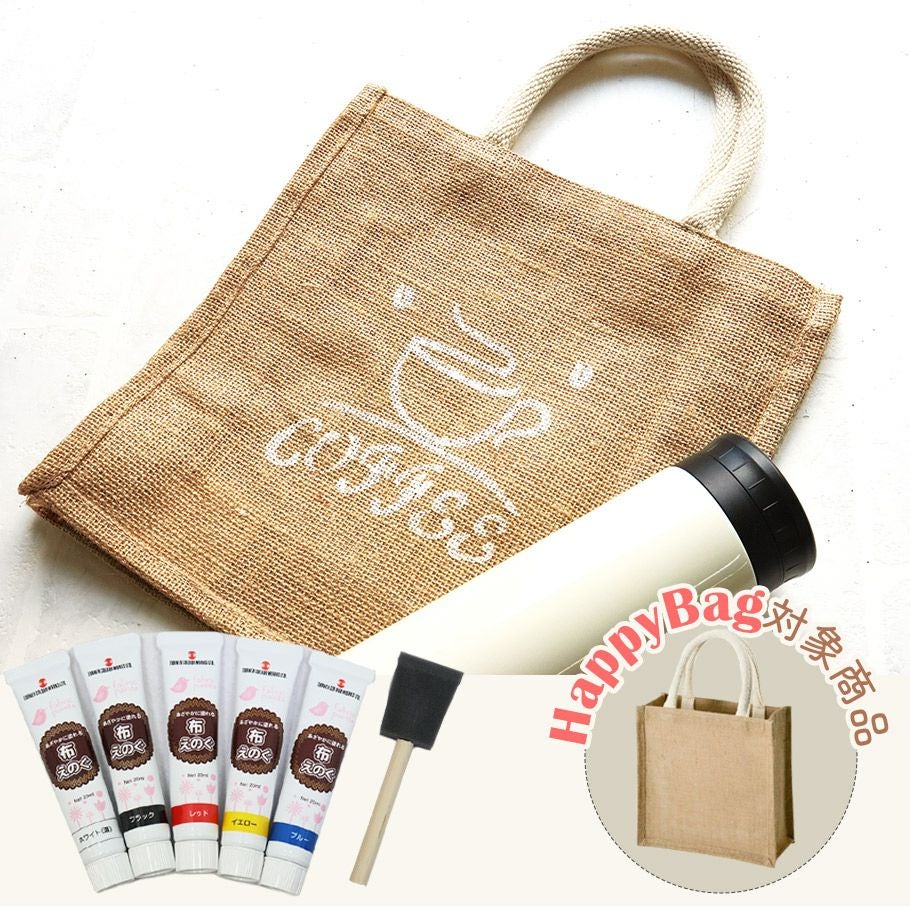 HappyBagキャンペーン対象商品】ジュートバッグで楽しむステンシル