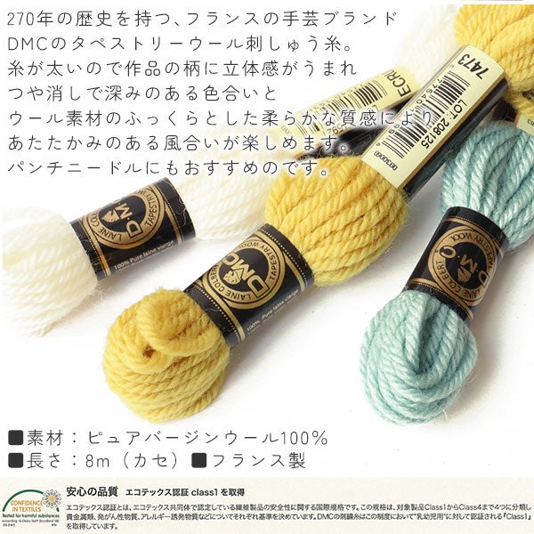 刺しゅう糸 DMC タペストリーウール 4番 白､黒､ベージュ､ブラウン系