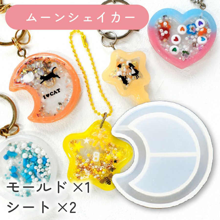 シャカシャカモールド シャカシャカレジン シェイカーモールドモールド