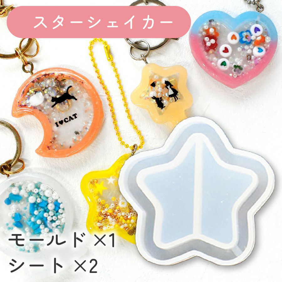 シャカシャカモールド シャカシャカレジン シェイカーモールドモールド