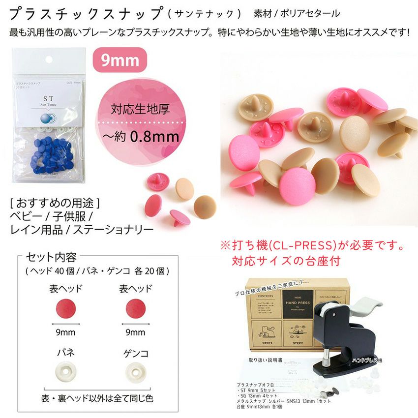 プラスチックスナップ ボタン 釦 ぼたんのみ 9mm 100組 CHERRY LABEL