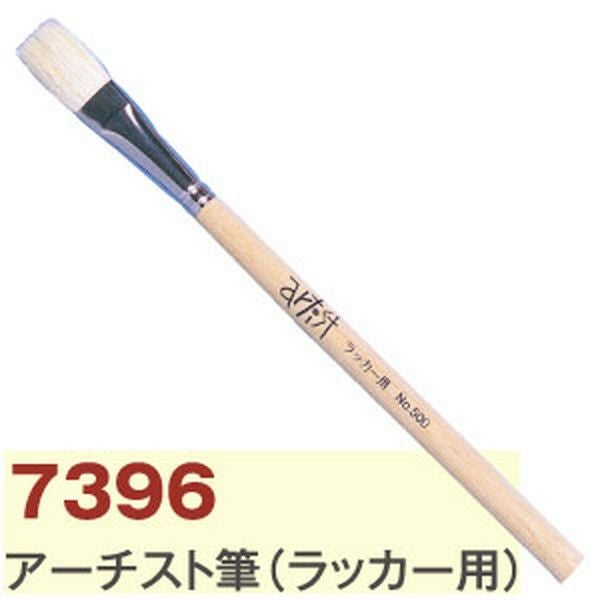 アーチスト筆 ラッカー用 トールペイント 絵画 絵筆 | 手芸材料の