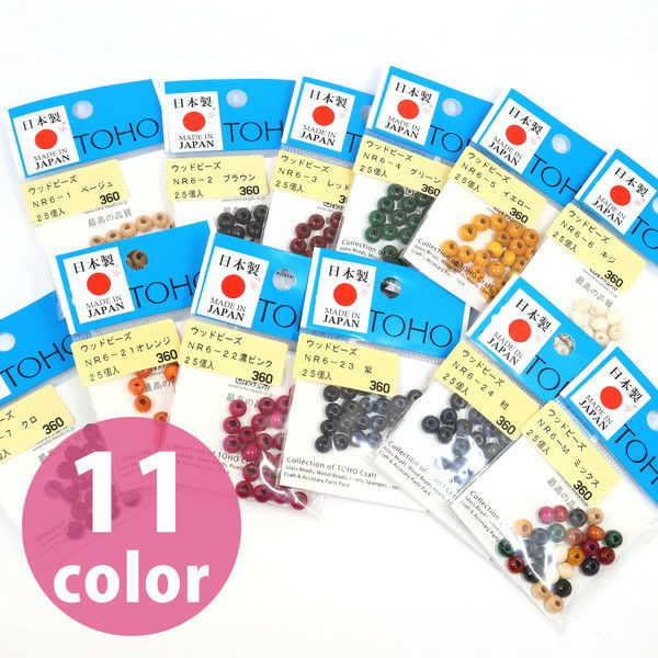 ウッドビーズ 6mm 25個入 TOHO | 手芸材料のネットショップ つくる