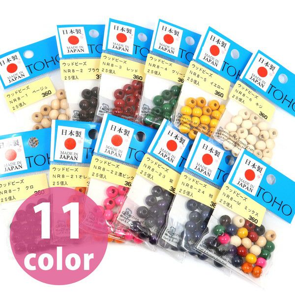 ウッドビーズ 8mm 25個入 TOHO | 手芸材料のネットショップ つくる