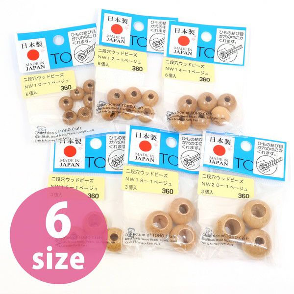 二段穴ウッドビーズ ベージュ 10～20mm 3～6個入 TOHO | 手芸材料の