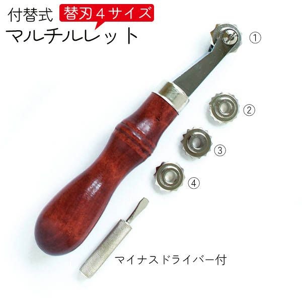 替刃付マルチルレット（替刃4サイズ入) | 手芸材料のネットショップ