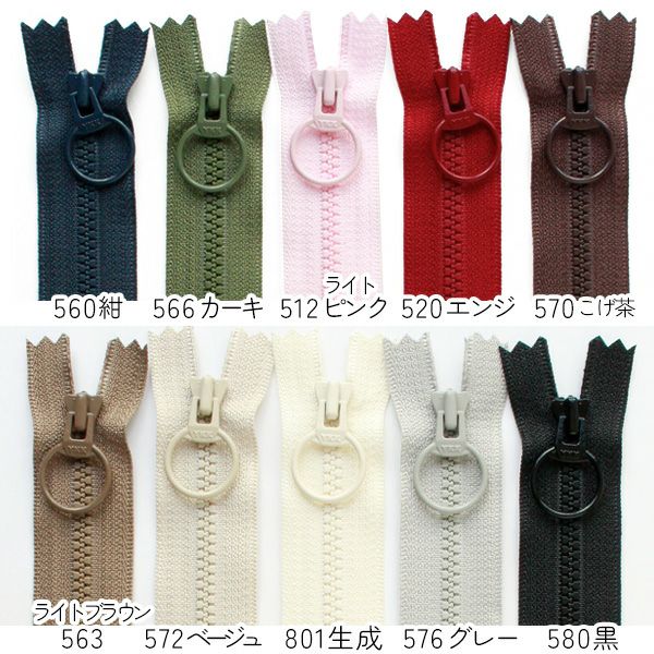 ビスロンリングファスナー 20cm 3番 (5本) YKK 樹脂ファスナー | 手芸