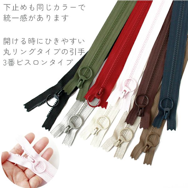 ビスロンリングファスナー 20cm 3番 (5本) YKK 樹脂ファスナー | 手芸