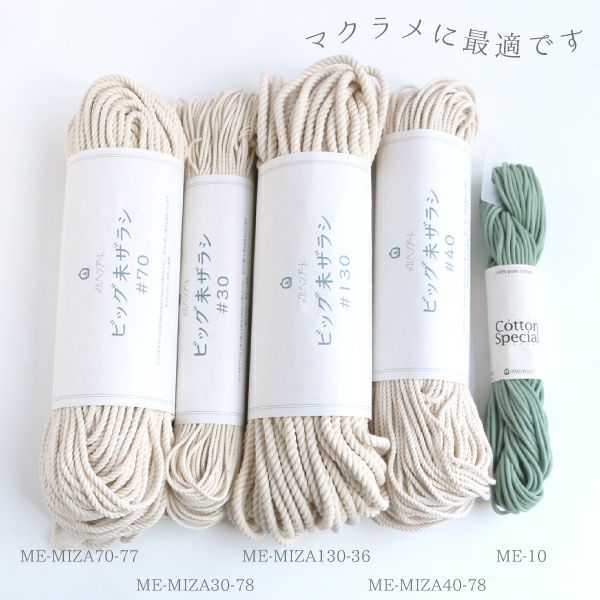 ビッグ未ザラシ #30 直径約2mm 78m マクラメ 紐 メルヘンアート | 手芸