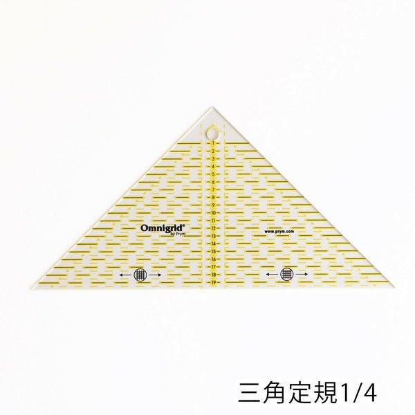 オムニグリット定規 23.8×12cm 三角定規 Prym プリム | 手芸材料の