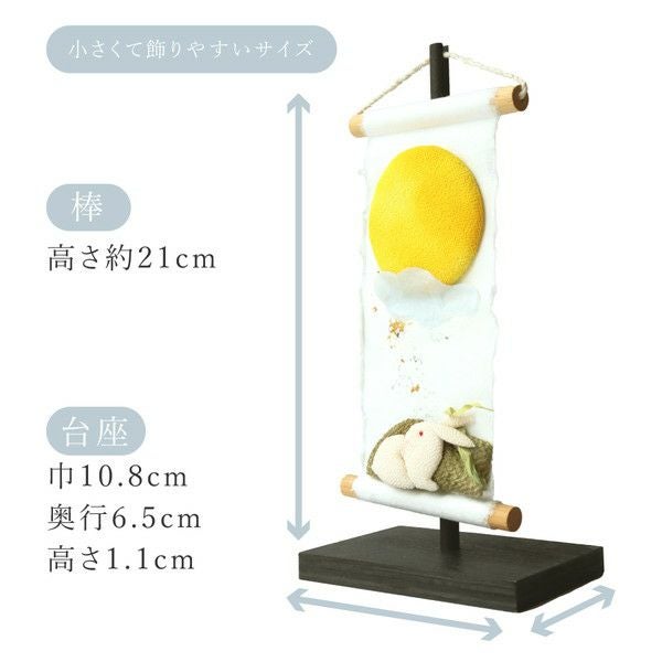 押絵タペストリーお月見うさぎセット 9月 秋 十五夜 ちりめん細工
