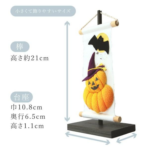 押絵タペストリーハロウィンセット 秋 10月 ハロウィン ちりめん細工