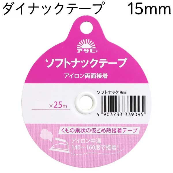 MFテープ 両面アイロン接着 巾15mm×25m 5個セット | 手芸材料のネット