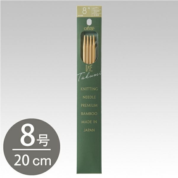 編み棒 編針 編物 編み物 匠 棒針 ミニ5本針 8号 Clover クロバー