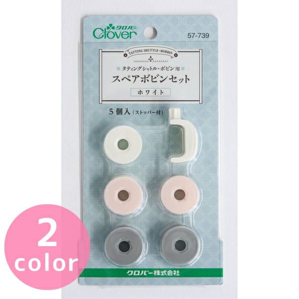 タティングシャトル（2個入） | 手芸材料のネットショップ つくる