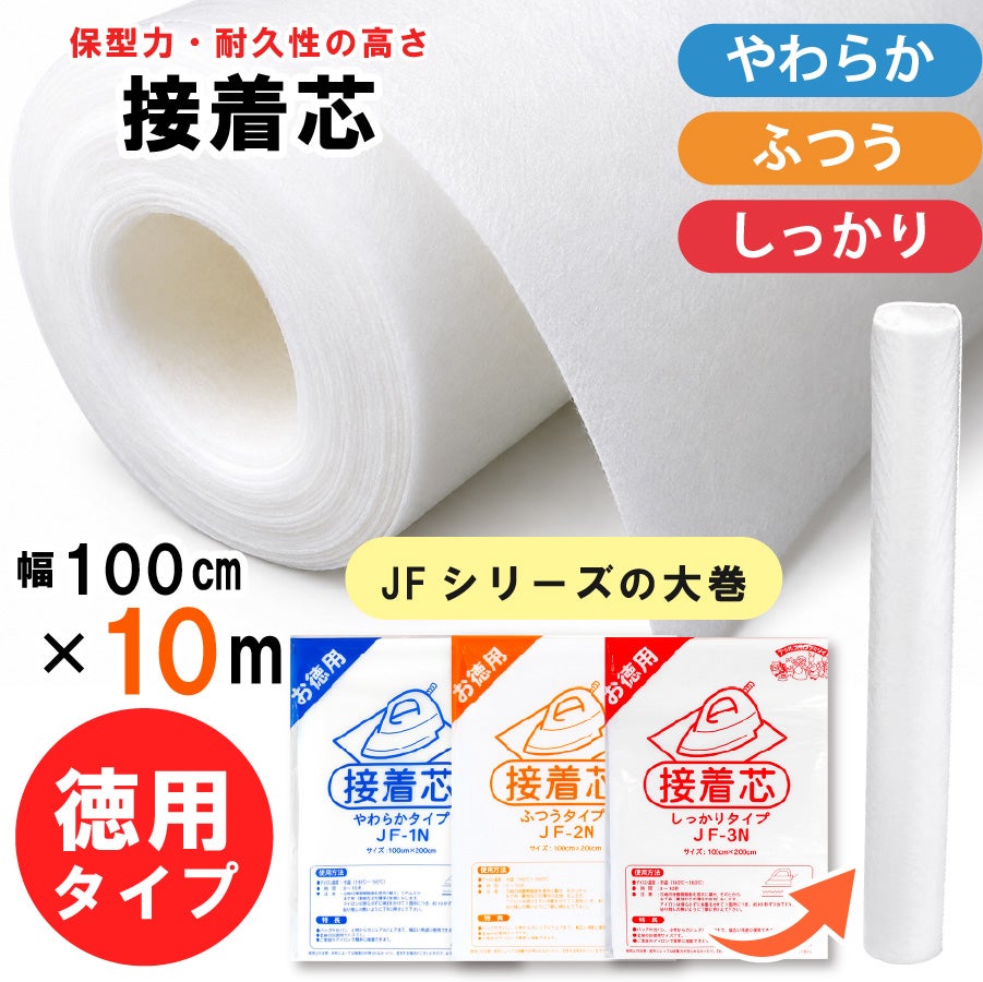 お取寄せ バイリーン 接着芯 白 全4タイプ 超徳用 100cm巾×10m巻 接着