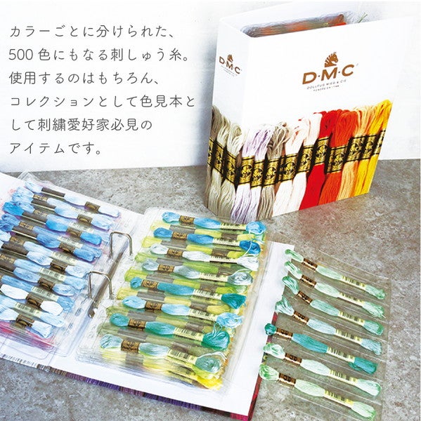 刺しゅう糸 25番 8m 500本セット DMC 刺繍糸 DMCコレクションブック