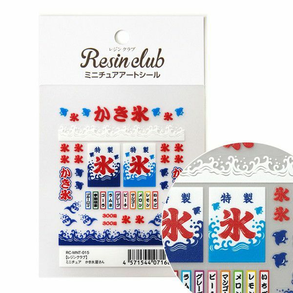 取り寄せ UVレジン用シールパーツ レジンクラブ ミニチュア かき氷屋