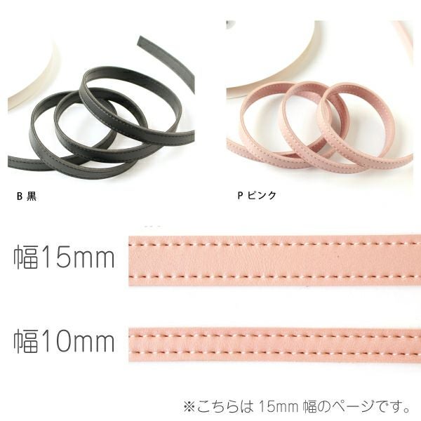 合皮 テープ 15mm巾×1m単位の切売 合皮スムーステープ レザー くすみ
