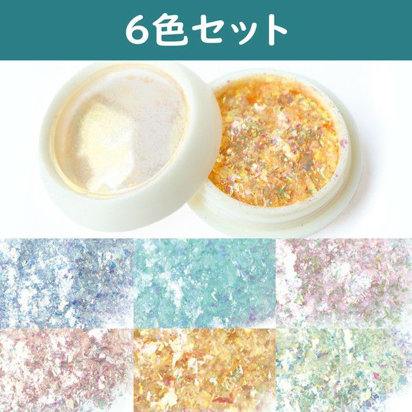 レジン ネイル ジェルネイル ラメ オパールラメパウダー 6色ｾｯﾄ | 手芸