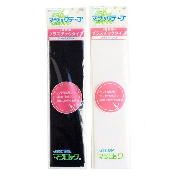 マジックテープ 縫製用プラスチックタイプ マジックテープ 面