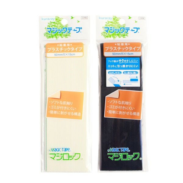 マジックテープ 粘着用プラスチックタイプ マジックテープ 面