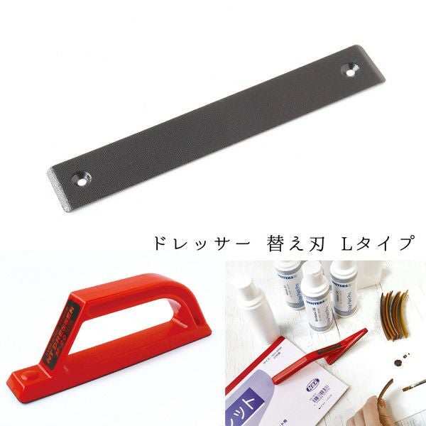 替え刃レザー　まとめ売り ドレッサー 替え刃 Lタイプ 中目 コバ処理 レザークラフト 革 レザー