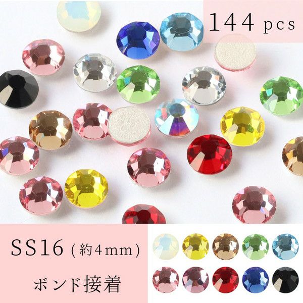 ラインストーン プレシオサ 熱接着 約4mm 144個入 10color ガラス