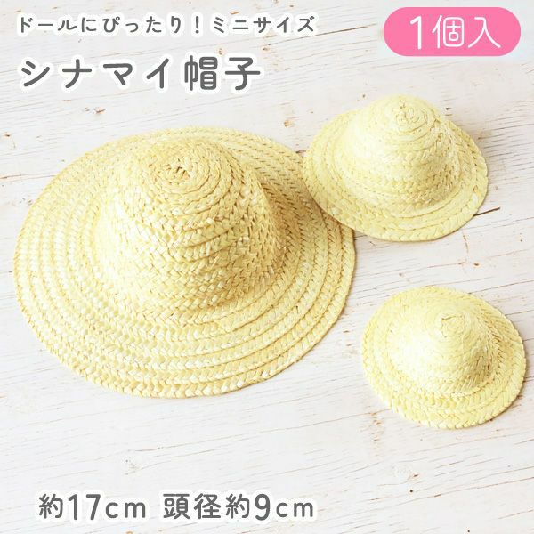 麦わら帽子中直径約17cmドール用人形推し縫い飾りディスプレイ