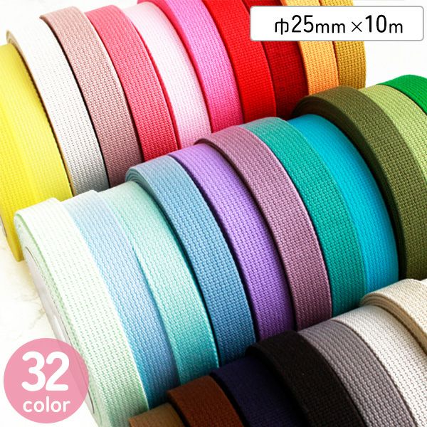 テープ アクリルテープ 持ち手 入園入学 25mm (1m単位の切り売り