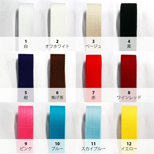 テープアクリルテープ持ち手25mm×10m巻アイビーテープ入園入学カバンテープショルダー肩紐レッスンバッグトートバッグ上履き入れ