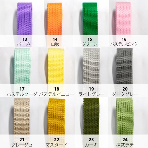 テープアクリルテープ持ち手入園入学25mm(1m単位の切り売り)アイビーテープ入園入学カバンテープショルダー肩紐レッスンバッグトートバッグ上履き入れ