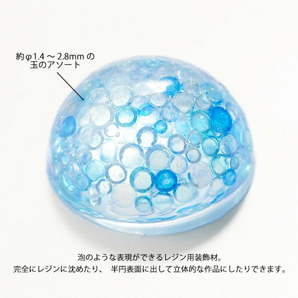 バブルブリオン 約φ1.4～2.8mm 同色3個セット レジン パーツ 模型