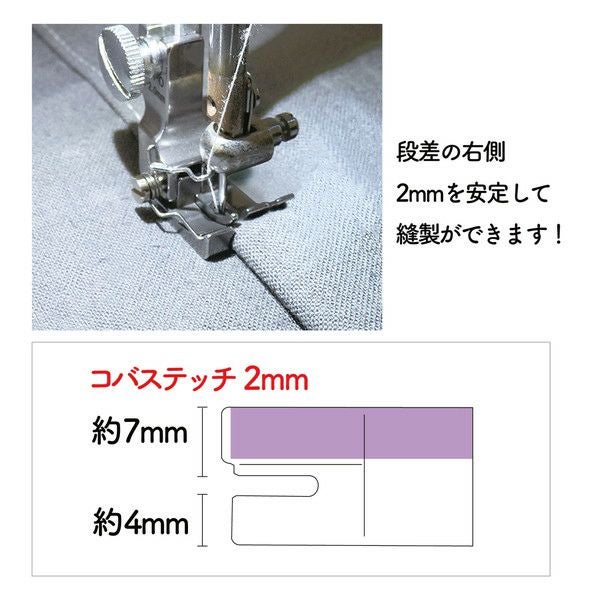 押さえ ミシン押さえ 職業用左段付き押さえ 2mm 手芸用品 ミシン